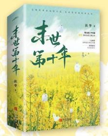 末世第十年（全2册）