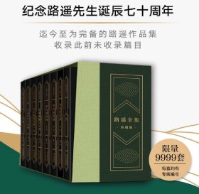 路遥全集 典藏版共8册 纪念路遥诞辰70周年特别版本