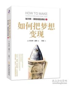 如何把梦想变现