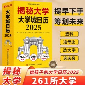 揭秘大学 大学城日历2025