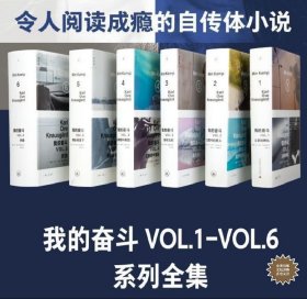 我的奋斗（全六册）