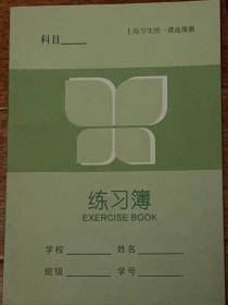 上海学生统一课业簿册（10册）
