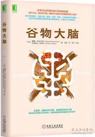 谷物大脑