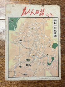 贵阳市区交通图 71版