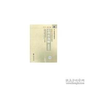 心理咨询师:基础知识 心理学 郭念锋主编