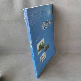 管理学