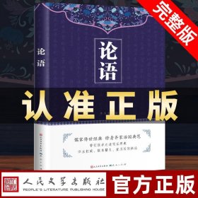 论语 历史古籍 李小龙 新华正版