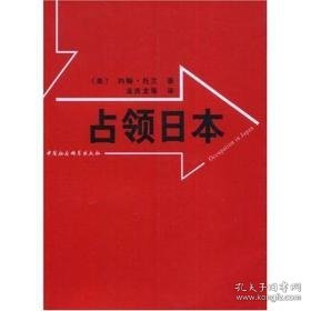 占领本 外国现当代文学 (美)约翰·托兰