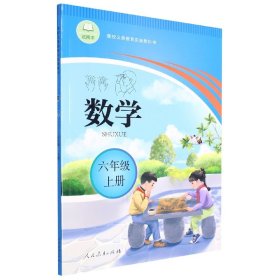 数学(6上试用本)/聋校义教实验教科书 小学数学同步讲解训练 编者:卢江//陶雪鹤|责编:刘丽 新华正版