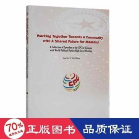 携手构建人类命运共同体:中国与世界政党高层对话会文集(英文版) 公共关系 song tao chief editor