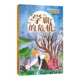 双胞胎 1 学霸的危机 儿童文学 李牧雨