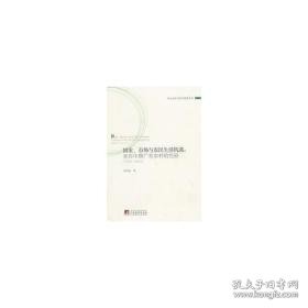 、市场与农民生活机遇:来自中国广东农村的经验:1978-2004:evidence from rural guangdong china:19 财政金融 陈那波