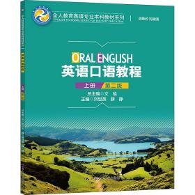 英语语教程:上册 大中专文科专业英语 文旭主编