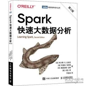 spark快速大数据分析(第2版)/图灵程序设计丛书 数据库 (美)朱尔斯·s.达米吉[等]