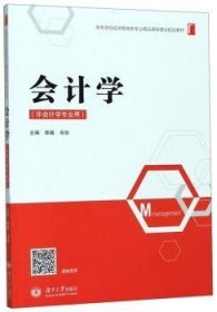 学(非学专业用)(附课后题册) 会计 陈敏,肖俊 新华正版