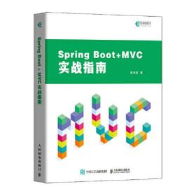 Spring Boot+MVC实战指南