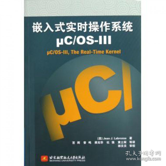 嵌入式实时作系统μc\os-ⅲ 软硬件技术 (美)拉伯罗斯|译者:宫辉//曾鸣//龚光华//杜强//黄土琛 新华正版