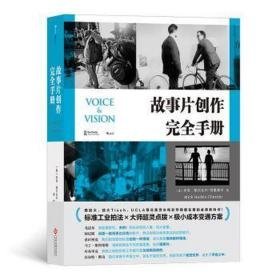 故事片创作手册 童话故事 (美)米克·胡尔比什-切里耶尔(mick hurbis-cherrier) 新华正版