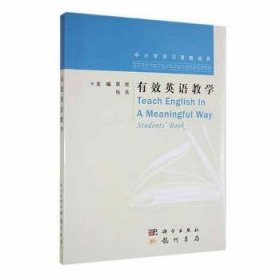 中小学学策略培养:有效英语 高中政史地单元测试 覃辉，杨燕主编