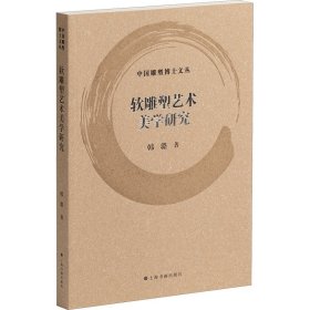 软雕塑艺术美学研究