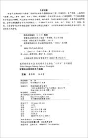 智慧农业测控技术与装备/高等教育面向21世纪现代农业特色“十四五”系列教材