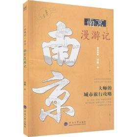 一座城市一本书 漫游记 散文 作者