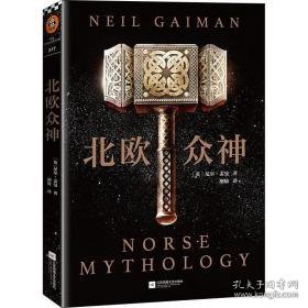 北欧众神 外国科幻,侦探小说 (英)尼尔·盖曼(neil gaiman)