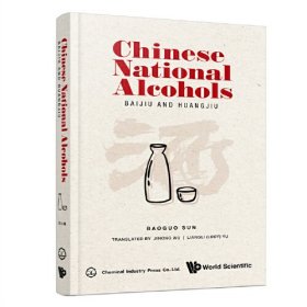 Chinese National Alcohols：BAIJIU AND HUANGJIU（国酒）