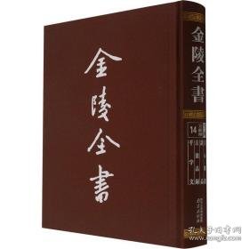 文心雕龙·诗品·古画品录·千字文 历史古籍 (南朝梁)刘勰[等]撰 新华正版