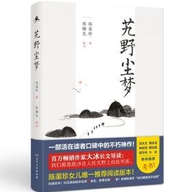 艽野尘梦 杂文 陈渠珍