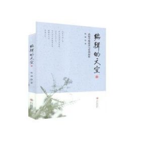 编辑的天空：高校学报改革与管理探析