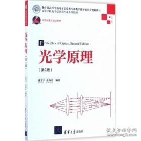 光学 大中专理科科技综合 沈常宇,金尚忠 编