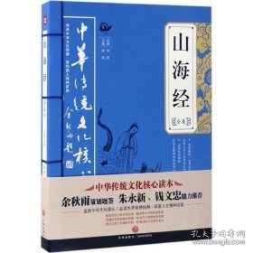 山海经全集 历史古籍 唐品 主编 新华正版