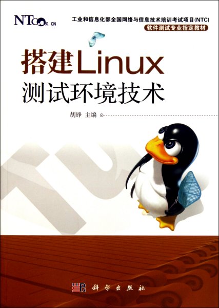 搭建Linux测试环境技术