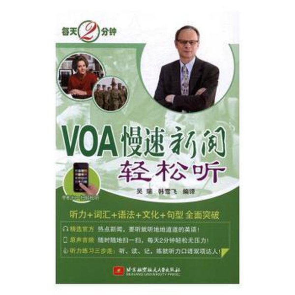 每天2分钟 VOA慢速新闻轻松听