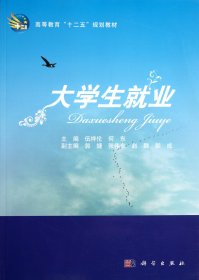 大业(高等教育十二五规划教材) 教学方法及理论 伍祥伦//何东 新华正版