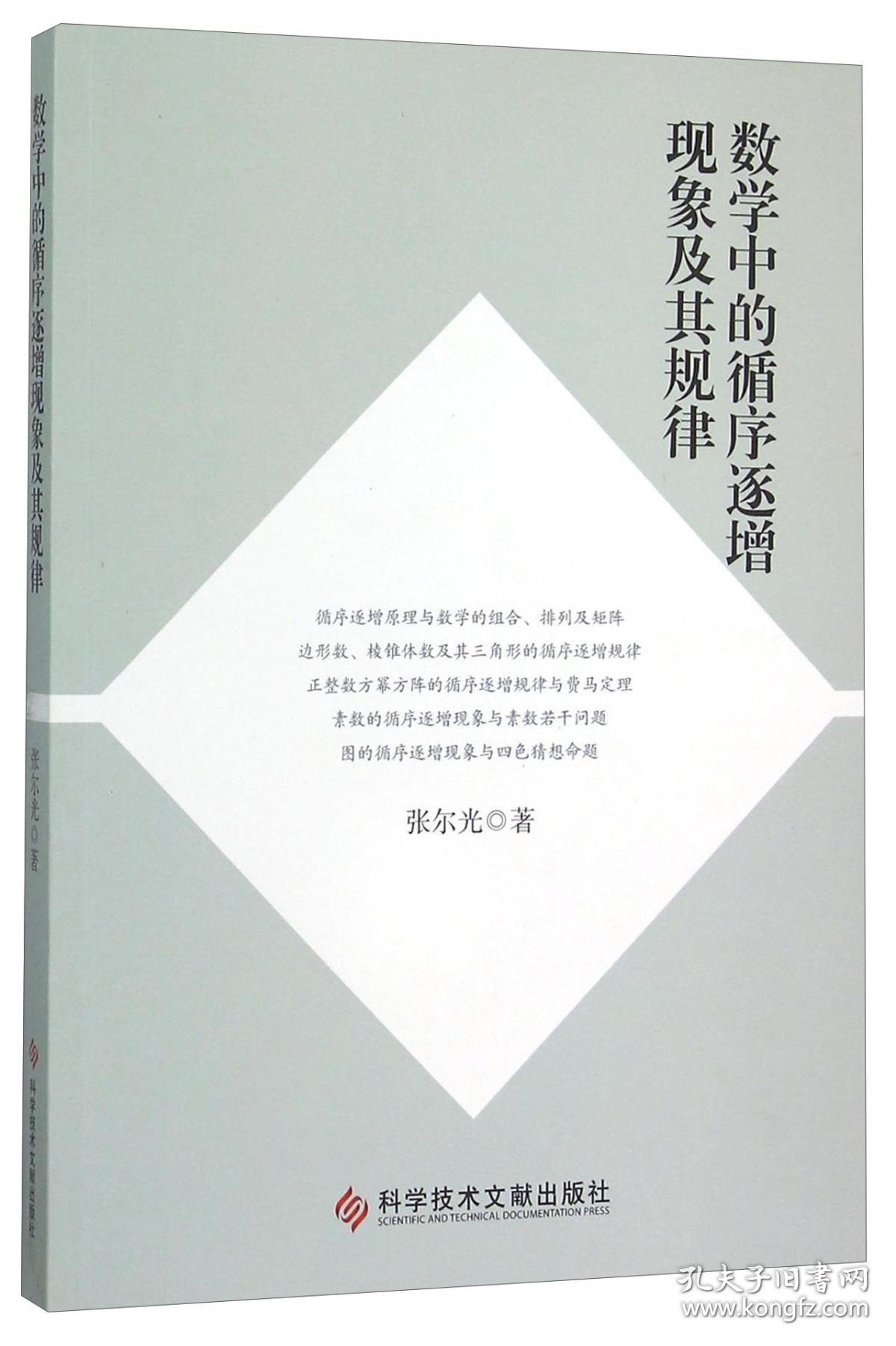 数学中的循序逐增现象及其规律 大中专公共数理化 张尔光