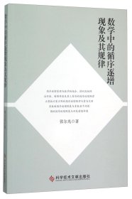 数学中的循序逐增现象及其规律 大中专公共数理化 张尔光