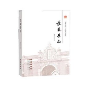 长春县志(精装) 史学理论 杨洪友 新华正版