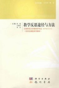 反思途径与方法 体育理论 陈瑶，王艳玲，李玲主编