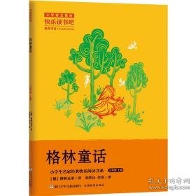 格林童话  (德)格林兄弟 新华正版