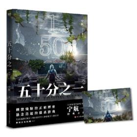 宁航一经典之作：五十分之一·2  （附赠精美明信片）