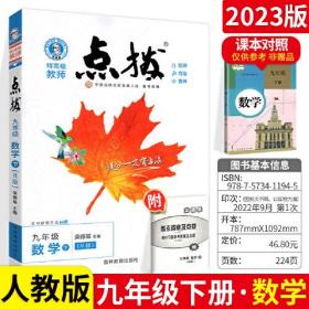 2023春特高级教师点拨九年级数学下册人教版初三9年级数学同步教材全解全析完全解读中学特高级教师讲解出版