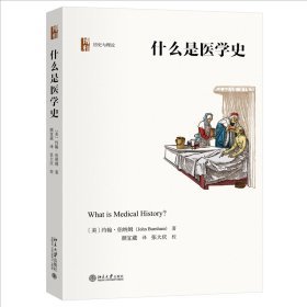 什么是医学史