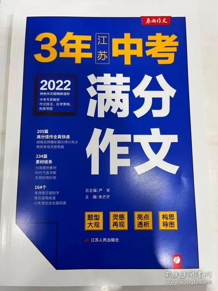 3年江苏中考满分作文 语文初中 2023初中优秀作文素材大全模板七八九年级高分2022训练初一初三写作技巧语文书