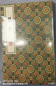 琴史/清刻珍本丛刊（8开宣纸线装 一函两册）广陵书社 定价380元