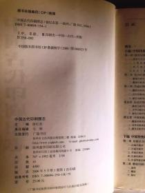 中国古代印刷图志（16开平装 广陵书社 定价25元）