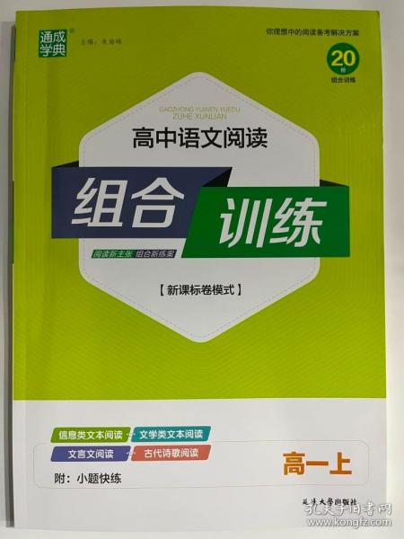 高中语文阅读组合训练(高1上新高考全国卷模式)