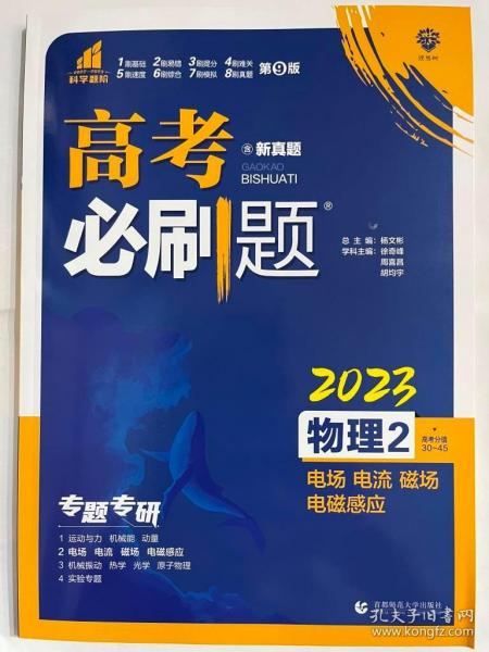 理想树67高考2019新版高考必刷题 物理2 电场 电流 磁场 电磁感应 高考专题训练