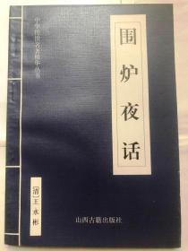 中华传世名著精华丛书：《唐诗三百首》《宋词三百首》《元曲三百首》《千家诗》《诗经》《论语》《老子》《庄子》《韩非子》《大学-中庸》《孟子》《楚辞》《菜根谭》《围炉夜话》《小窗幽记》《朱子家训》《格言联壁》《颜氏家训》《吕氏春秋》《忍经》《易经》《金刚经》《三十六计》《孙子兵法》《鬼谷子》《百家姓》